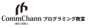 COMMちゃんプログラミング教室